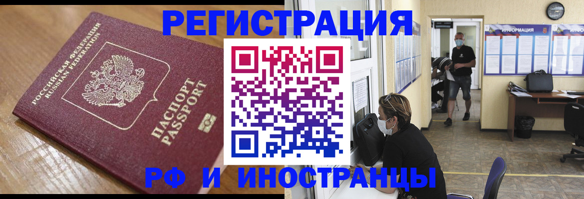 прописка в Владивостоке
