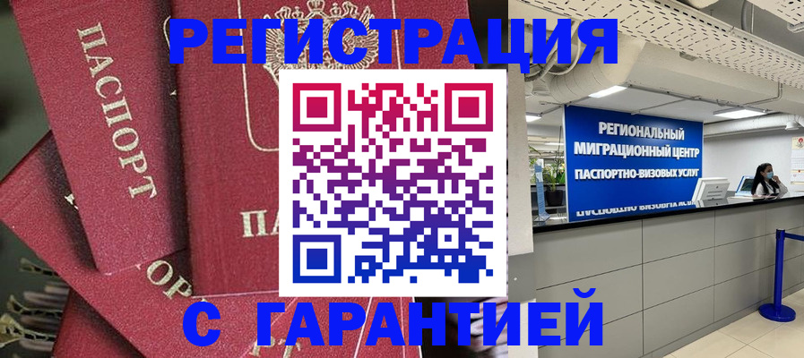 прописка штамп в Владивостоке