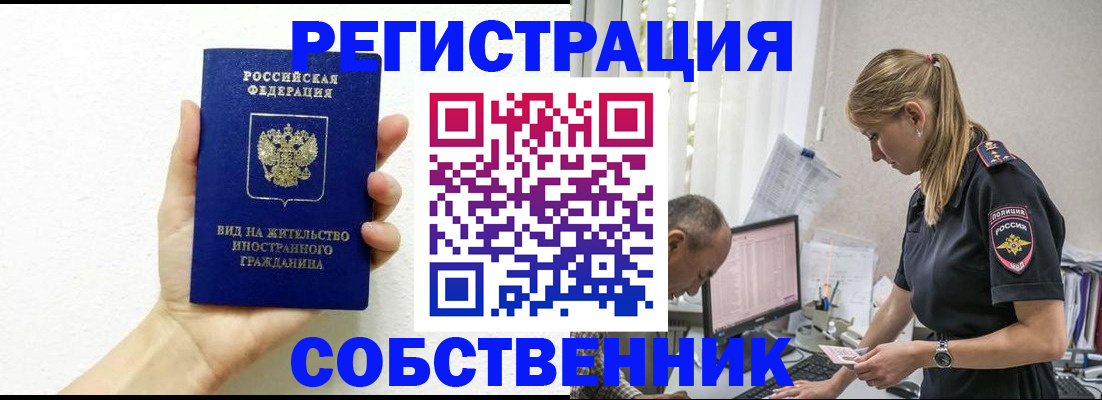 прописка 2025 в Владивостоке