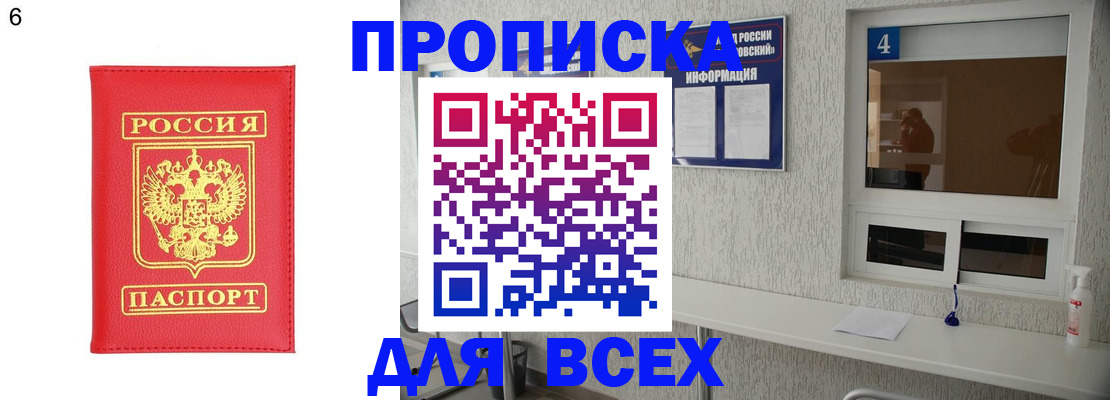 временная прописка в Владивостоке