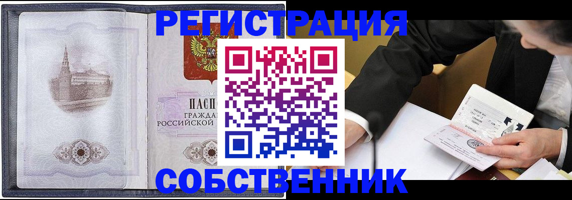 прописка 2025 в Владивостоке