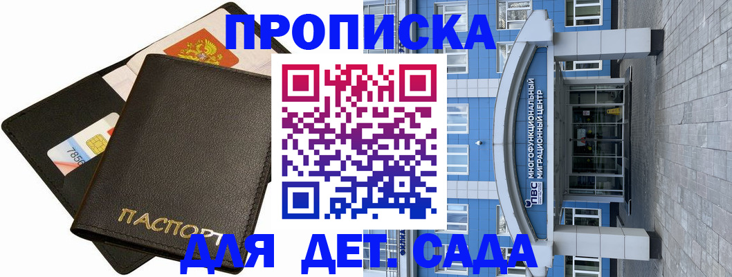 купить прописку в Владивостоке