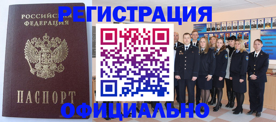 прописка в Владивостоке